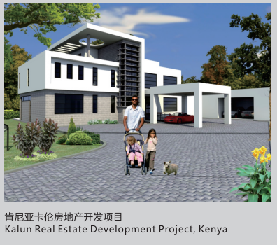 肯尼亚卡伦房地产开发项目